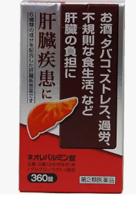 ネオレバルミン錠